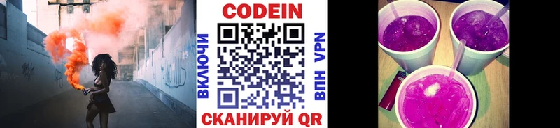 где найти   Троицк  Codein напиток Lean (лин) 